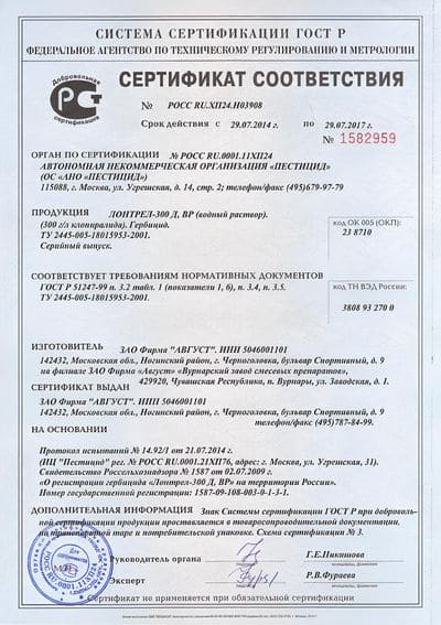 Сертификат соответствия гербицида Лонтрел-300